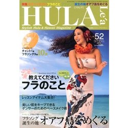 HULA Lea (フラレア) 2013年 05月号 [雑誌]