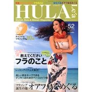 HULA Lea (フラレア) 2013年 05月号 [雑誌]