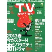 TV Station (テレビ・ステーション) 関西版 2013年 4/13号 [雑誌]