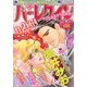 ハーレクイン 2013年 4/21号 [雑誌]