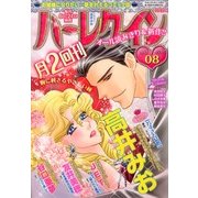 ハーレクイン 2013年 4/21号 [雑誌]