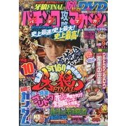 パチンコ攻略マガジン 2013年 5/11号 [雑誌]