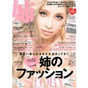 姉ageha (お姉さんアゲハ) 2013年 05月号 [雑誌]