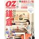 OZ magazine (オズ・マガジン) 2013年 05月号 [雑誌]