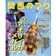 関西のつり 2013年 05月号 [雑誌]