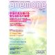anemone(アネモネ) 2013年 05月号 [雑誌]