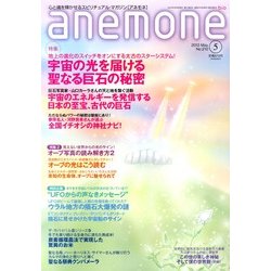 anemone(アネモネ) 2013年 05月号 [雑誌]