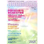anemone(アネモネ) 2013年 05月号 [雑誌]