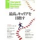 Harvard Business Review (ハーバード・ビジネス・レビュー) 2013年 05月号 [雑誌]