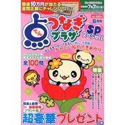 点つなぎプラザスペシャル 2013年 06月号 [雑誌]