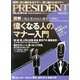 PRESIDENT (プレジデント) 2013年 4/29号 [雑誌]