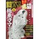 家庭サスペンス 2013年 05月号 [雑誌]