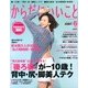 からだにいいこと 2013年 06月号 [雑誌]