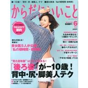 からだにいいこと 2013年 06月号 [雑誌]