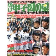 輝け甲子園の星 2013年 05月号 [雑誌]