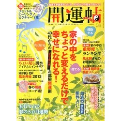 開運帖 2013年 06月号 [雑誌]