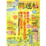開運帖 2013年 06月号 [雑誌]