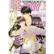 MAGAZINE BE×BOY (マガジンビーボーイ) 2013年 05月号 [雑誌]