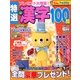 特選漢字100問 2013年 06月号 [雑誌]