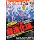 Top Yell (トップエール) 2013年 05月号 [雑誌]
