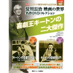 ヨドバシ.com - 淀川長治映画の世界 名作DVDコレクション 2013年 5/1号 