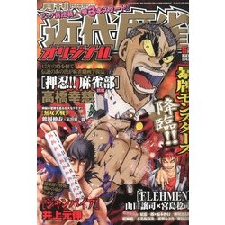 近代麻雀オリジナル 2013年 05月号 [雑誌]