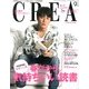 CREA (クレア) 2013年 05月号 [雑誌]