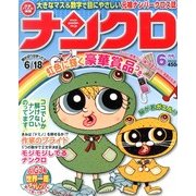 ナンクロ 2013年 06月号 [雑誌]