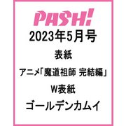 PASH (パッシュ) ! 2013年 05月号 [雑誌]