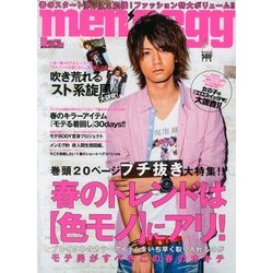 ヨドバシ Com Men S Egg メンズエッグ 13年 05月号 雑誌 通販 全品無料配達