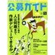 公募ガイド 2013年 05月号 [雑誌]