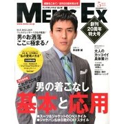 MEN'S EX (メンズ・イーエックス) 2013年 05月号 [雑誌]