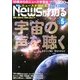 News (ニュース) がわかる 2013年 05月号 [雑誌]
