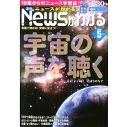 News (ニュース) がわかる 2013年 05月号 [雑誌]
