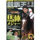 競馬王 2013年 05月号 [雑誌]