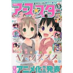 コミックアース☆スター 2013年 05月号 [雑誌]