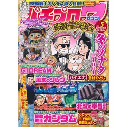 パチプロ 7 (セブン) 2013年 05月号 [雑誌]