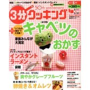3分クッキング 2013年 05月号 [雑誌]