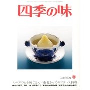 四季の味 2013年 04月号 [雑誌]