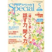 PHP スペシャル 2013年 05月号 [雑誌]