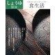 食生活 2013年 05月号 [雑誌]