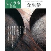 食生活 2013年 05月号 [雑誌]