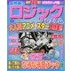 超特盛りロジックプレミアム 2013年 05月号 [雑誌]