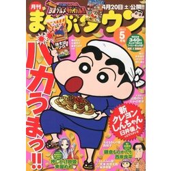月刊まんがタウン　2013年5月号 [2013年4月5日発売] [雑誌]