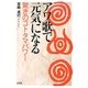 アワ歌で元気になる―驚きのコトタマパワー [単行本]