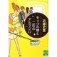 モップの精と二匹のアルマジロ(実業之日本社文庫) [文庫]