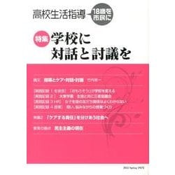 高校生活指導 195 [単行本]