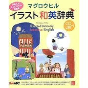 マグロウヒル イラスト和英辞典 [事典辞典]