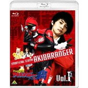 非公認戦隊アキバレンジャー シーズン痛 1