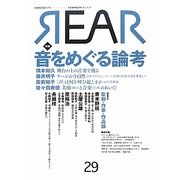 REAR〈no.29〉―芸術・批評・ドキュメント [単行本]
